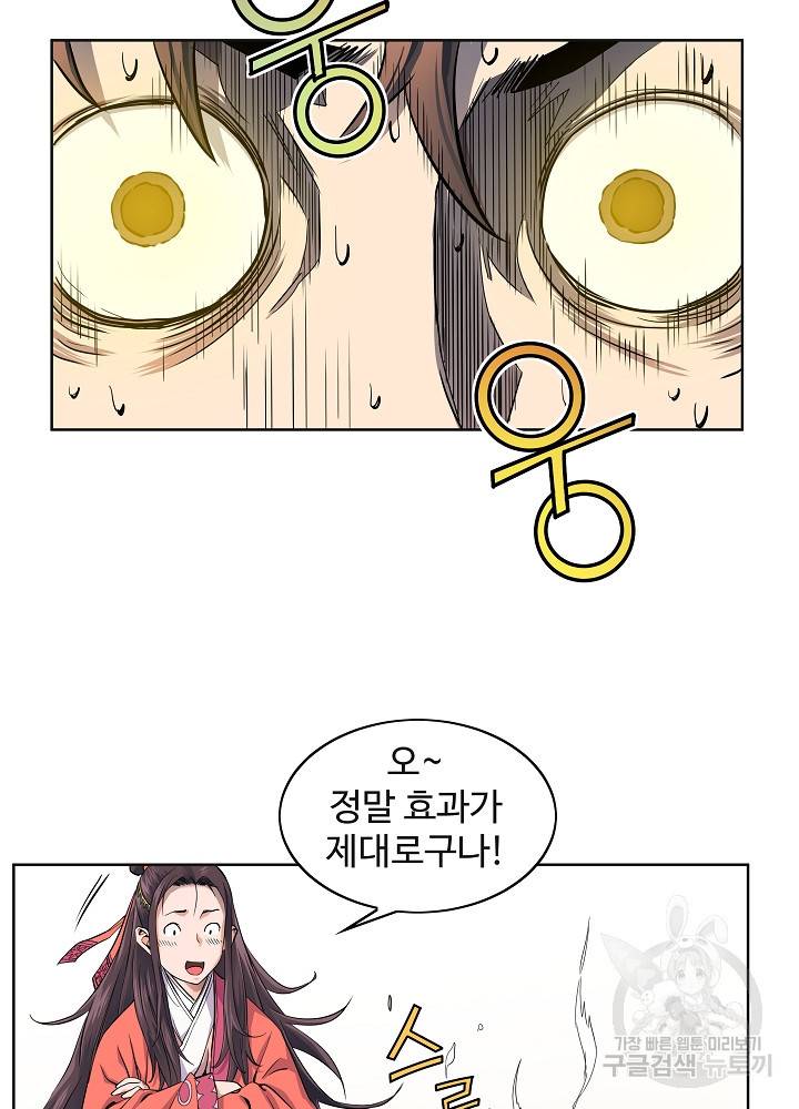 종횡구주 18화 6