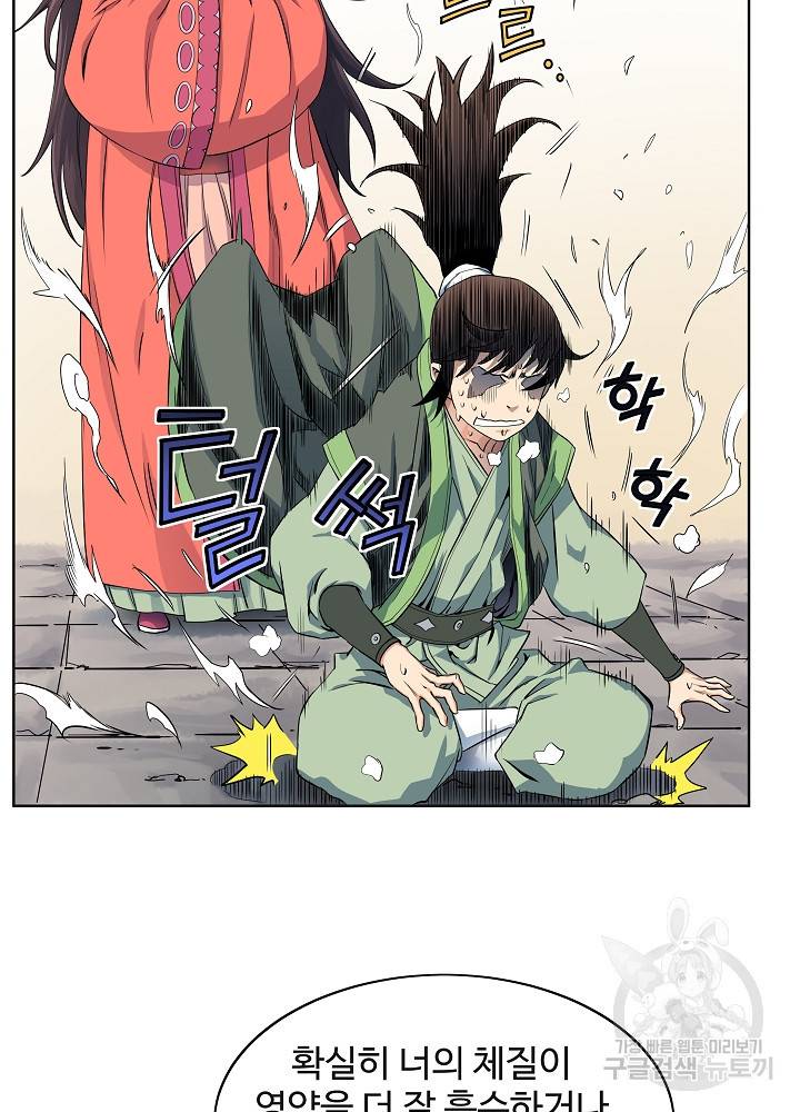 종횡구주 18화 7