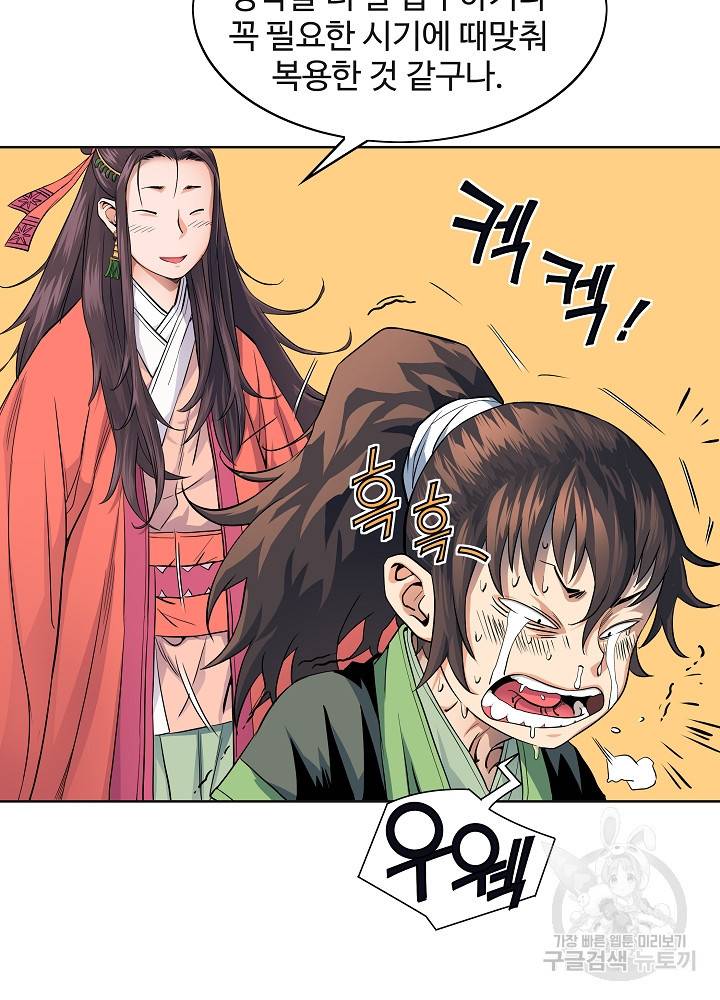 종횡구주 18화 8