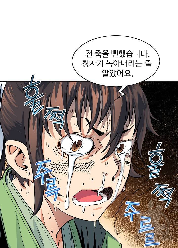 종횡구주 18화 9