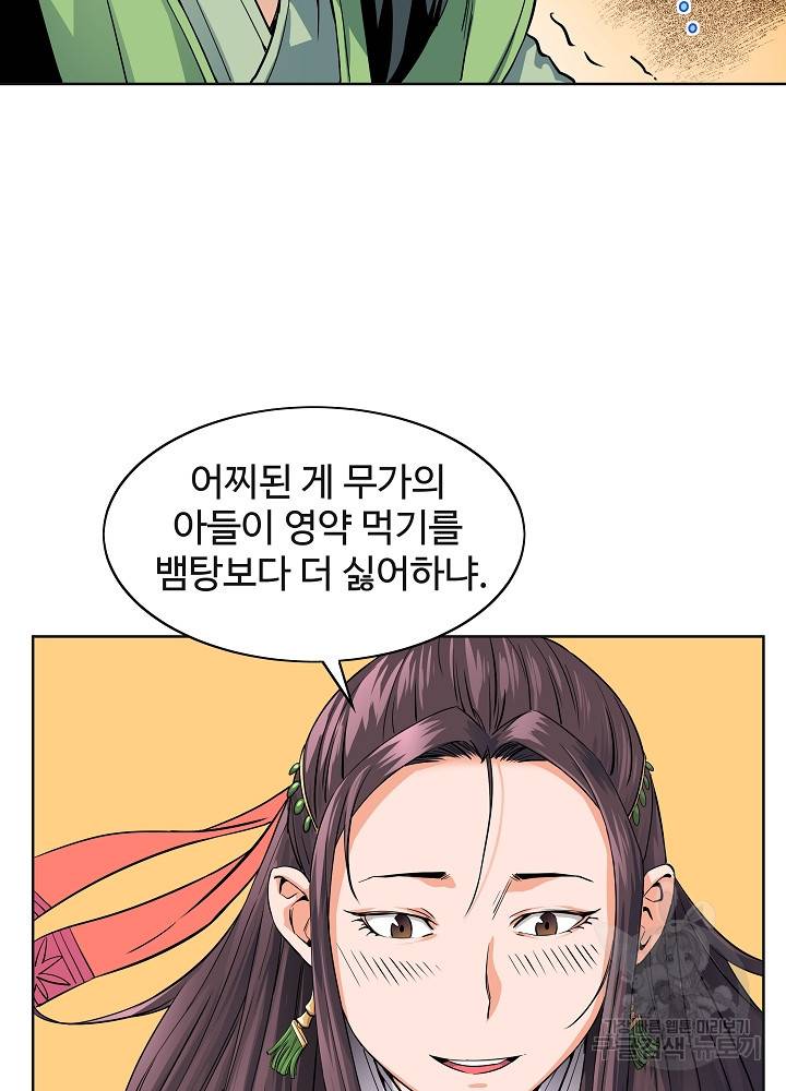 종횡구주 18화 10