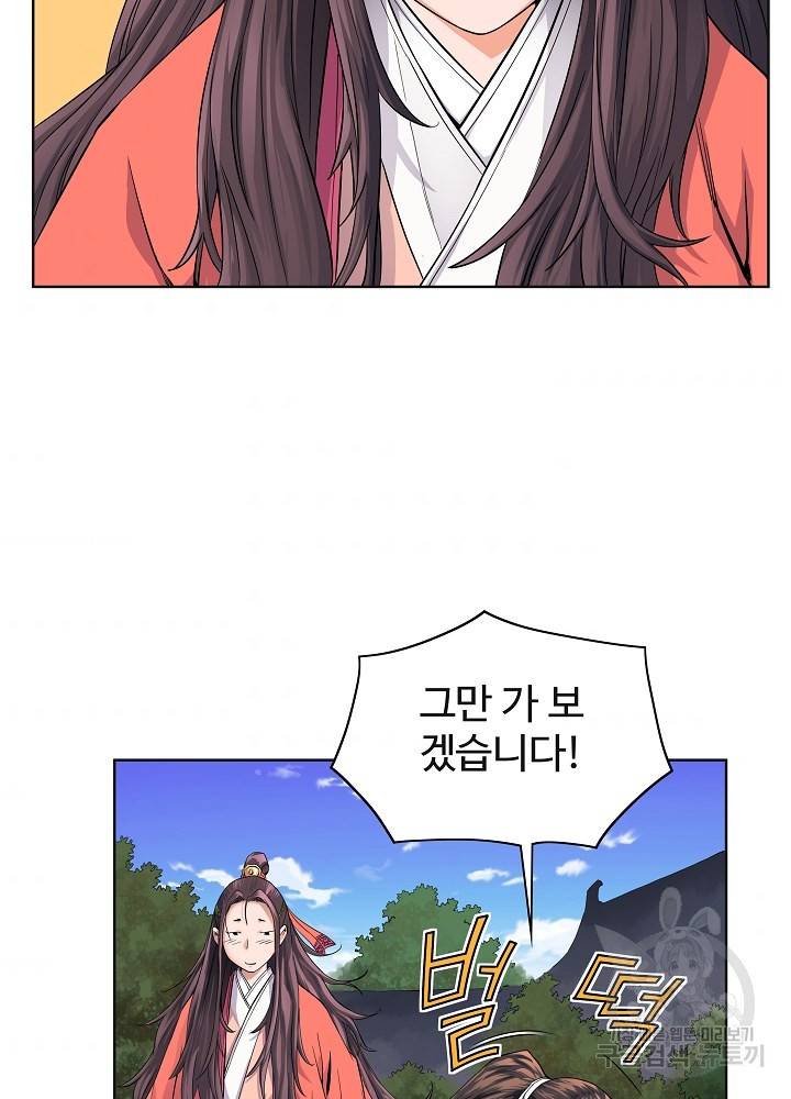 종횡구주 18화 11