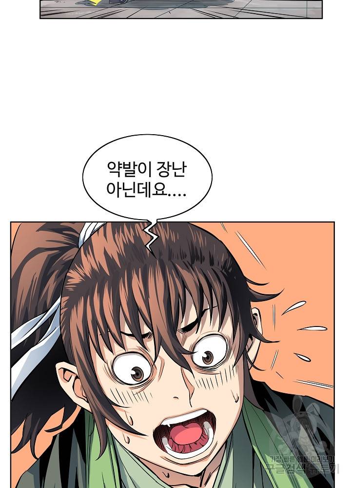 종횡구주 18화 17