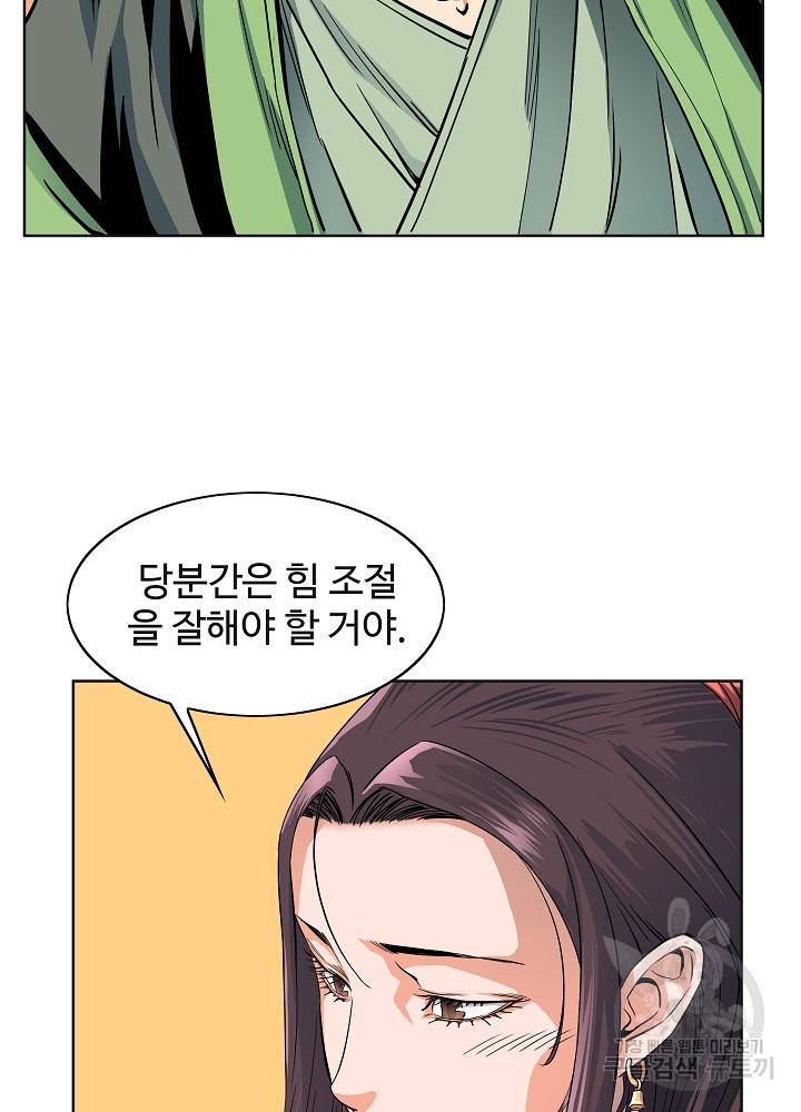 종횡구주 18화 18