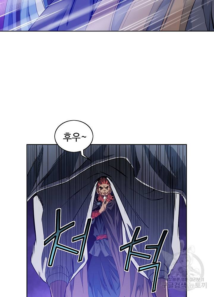종횡구주 18화 47