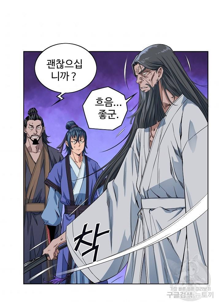 종횡구주 18화 52