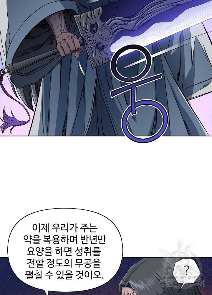 종횡구주 18화 54