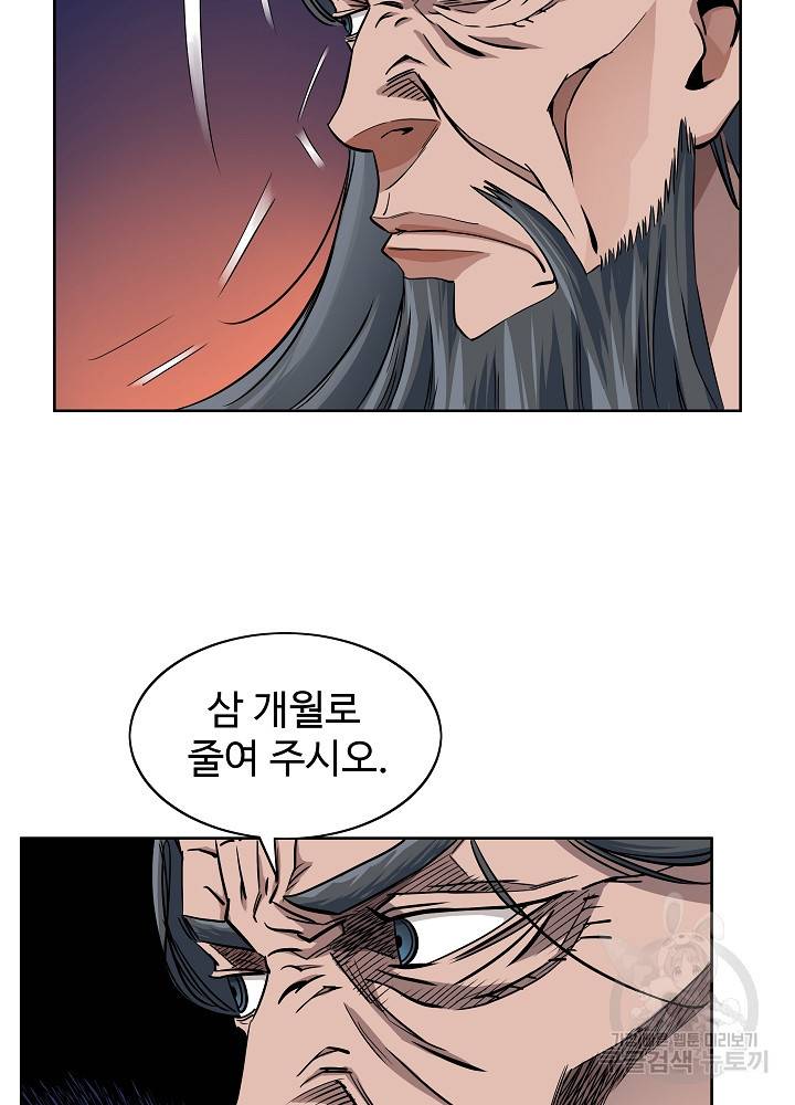 종횡구주 18화 57