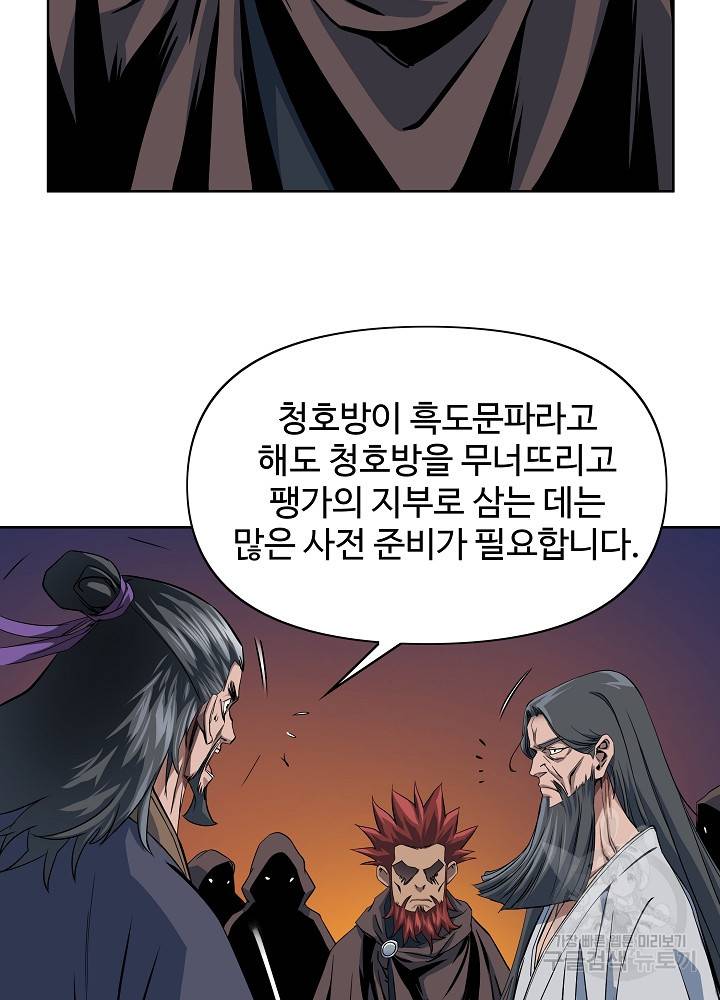 종횡구주 18화 63