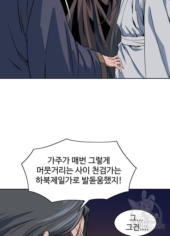 종횡구주 18화 64