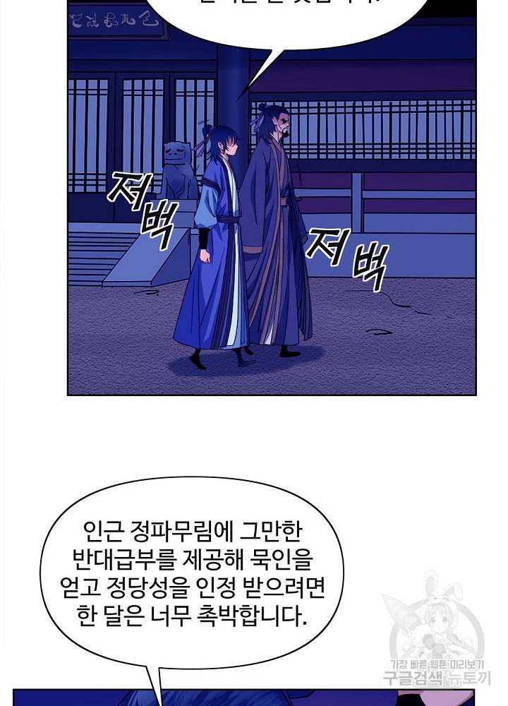 종횡구주 18화 69
