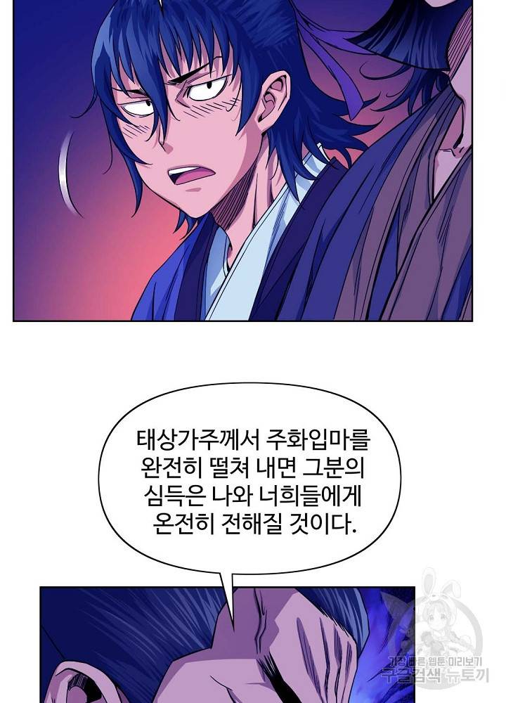 종횡구주 18화 70