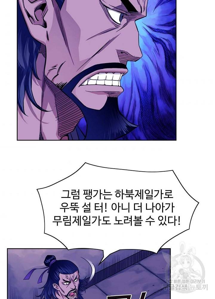 종횡구주 18화 71