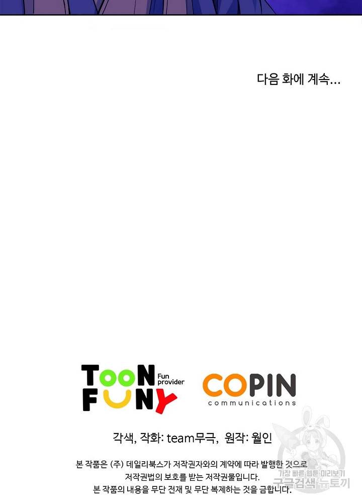 종횡구주 18화 75