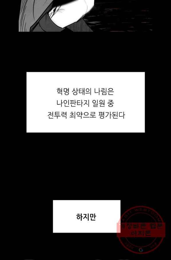 나인 판타지 37화 16