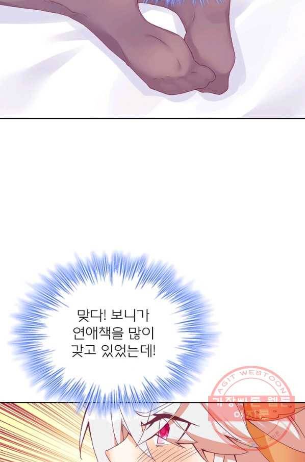 몬스터 아카데미 93화 4