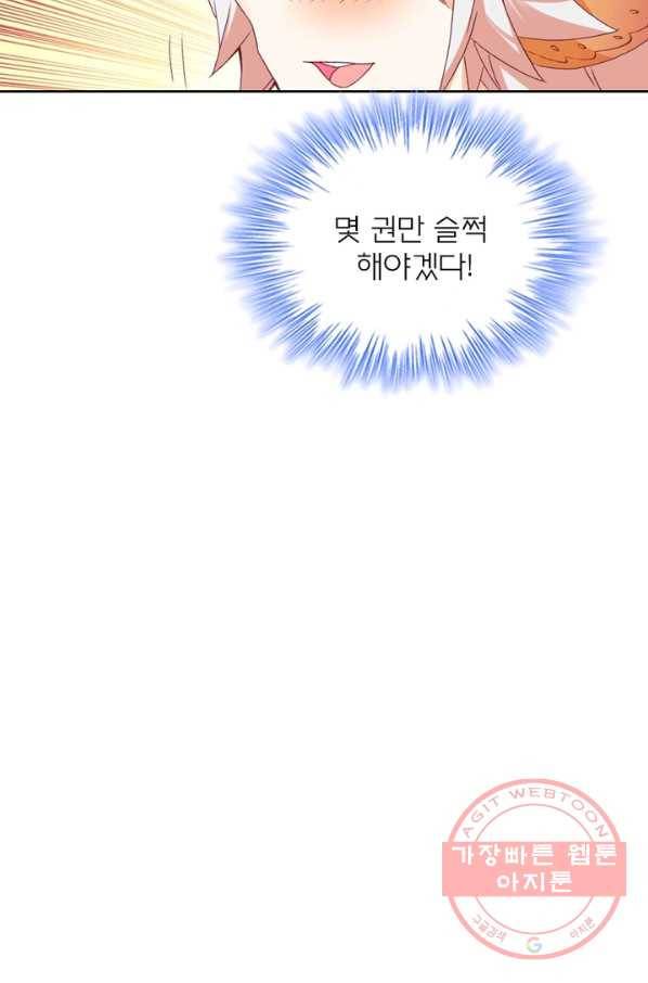 몬스터 아카데미 93화 5