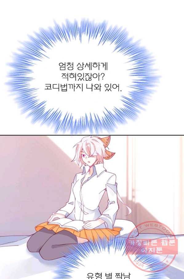몬스터 아카데미 93화 7