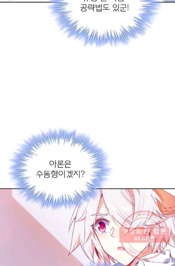 몬스터 아카데미 93화 8
