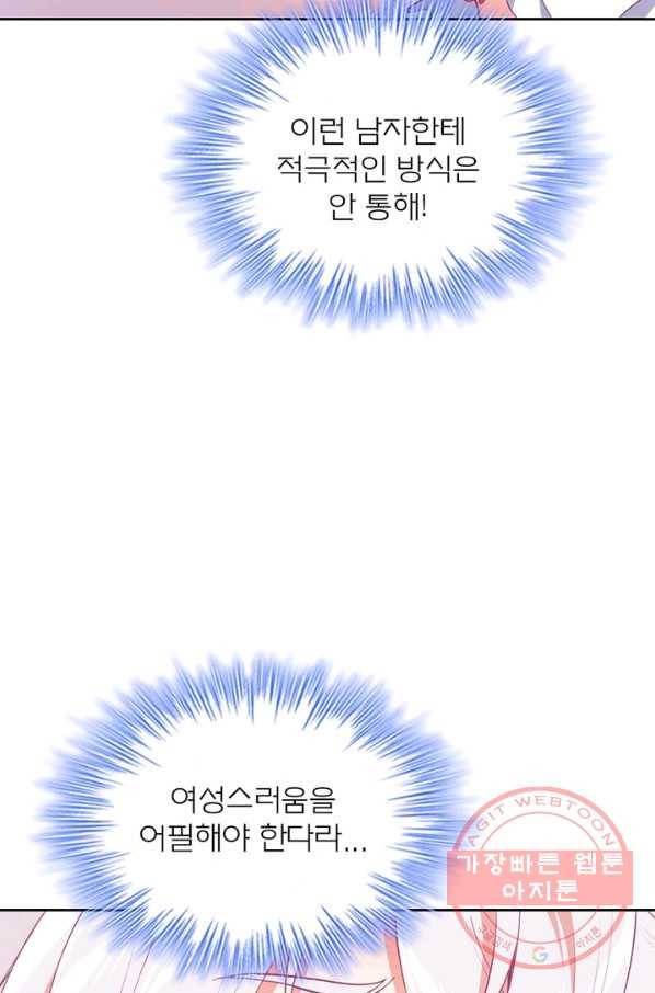 몬스터 아카데미 93화 9