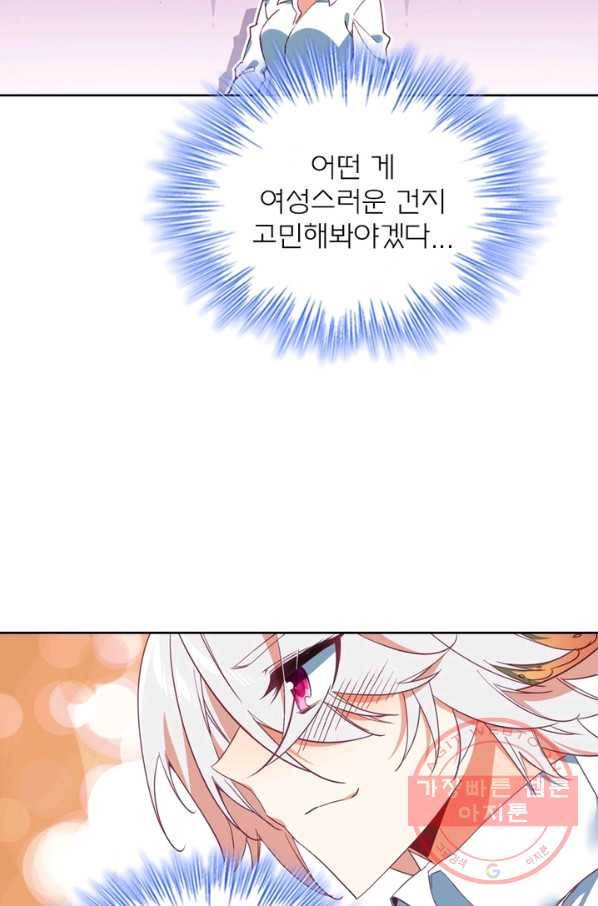 몬스터 아카데미 93화 11