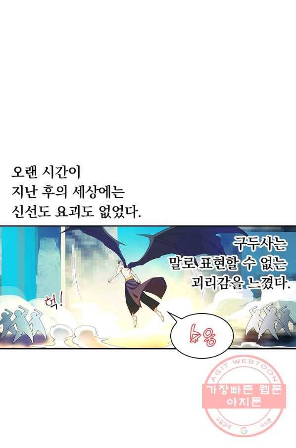 수상한 단톡방 105화 1