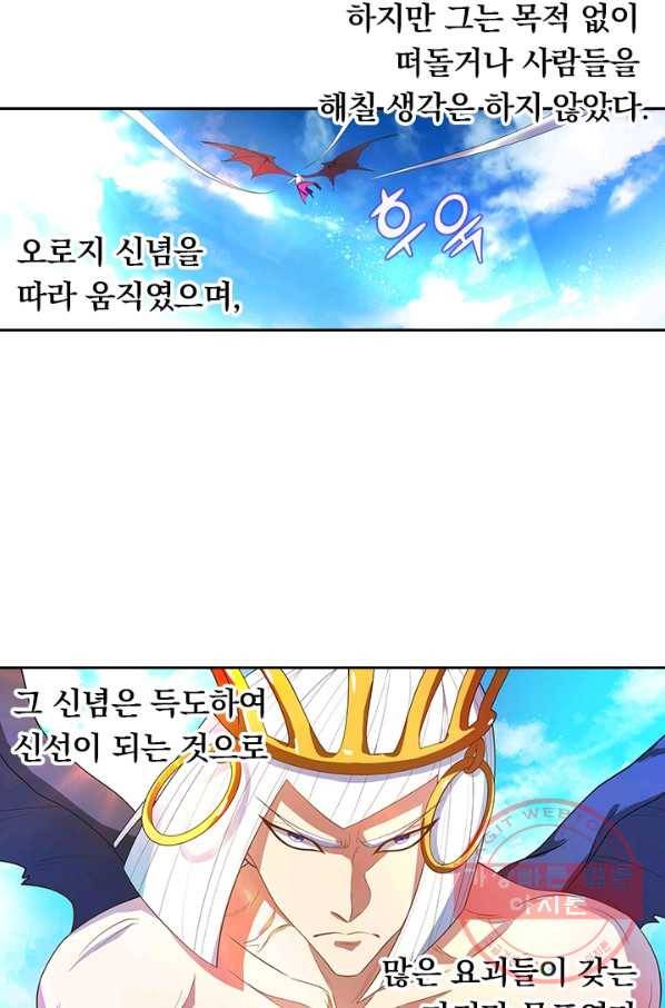 수상한 단톡방 105화 2