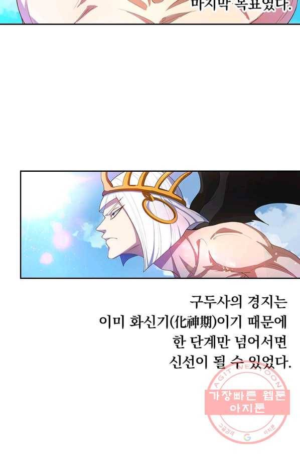 수상한 단톡방 105화 3