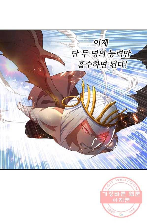 수상한 단톡방 105화 4