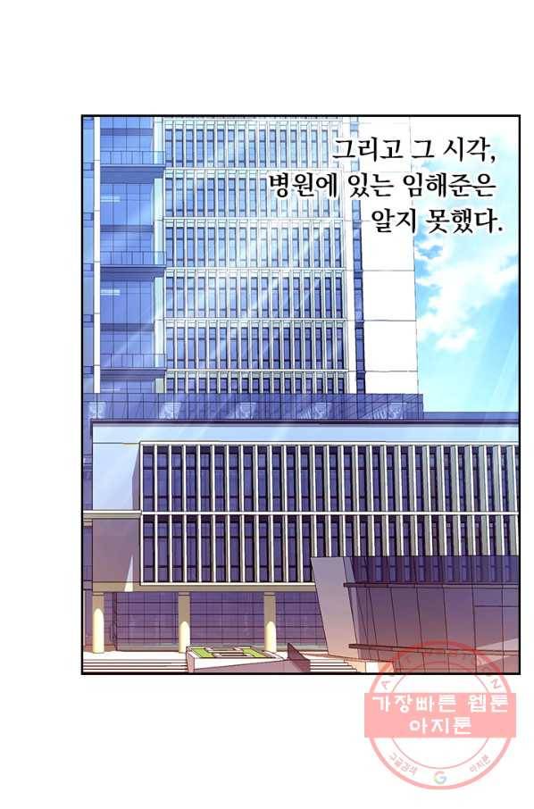 수상한 단톡방 105화 5