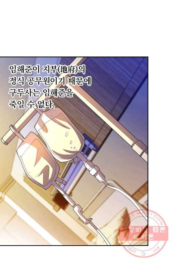 수상한 단톡방 105화 6