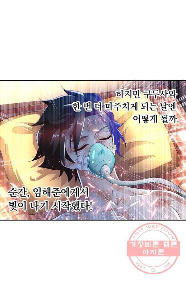 수상한 단톡방 105화 7
