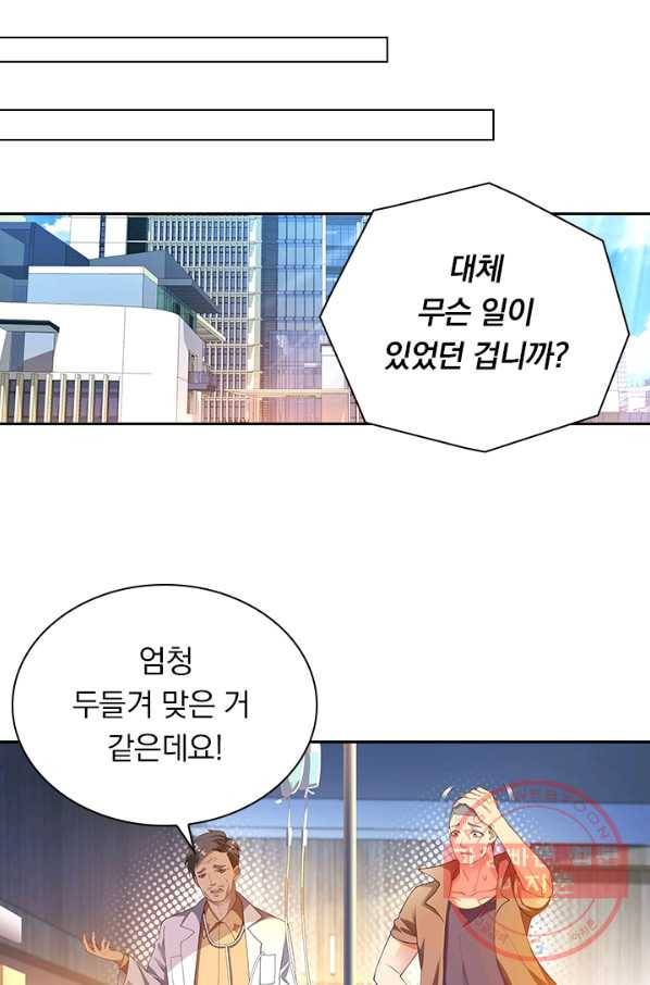 수상한 단톡방 105화 8