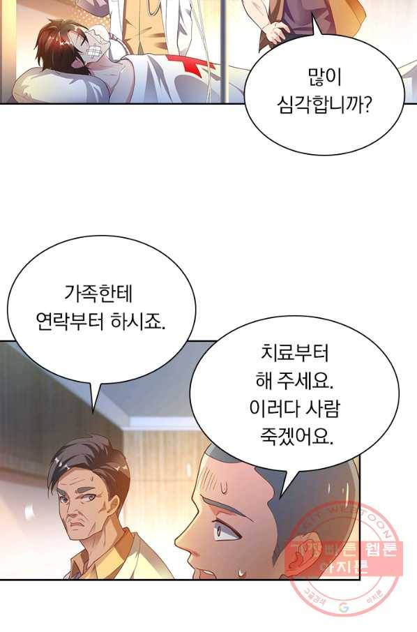 수상한 단톡방 105화 9