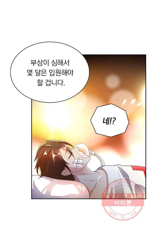 수상한 단톡방 105화 10