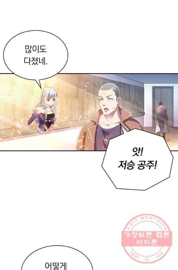 수상한 단톡방 105화 11