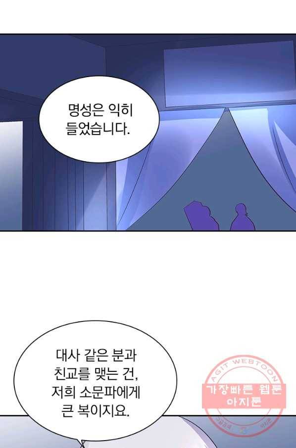 제일장문 97화 9