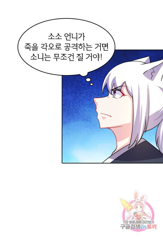 황비는 여우해 165화 2