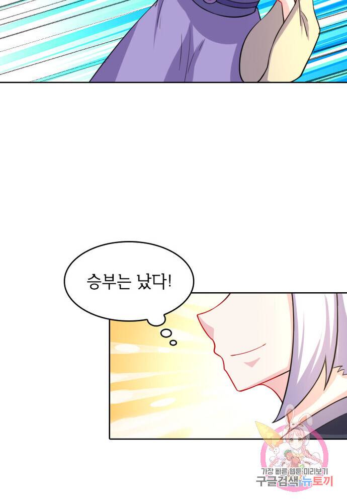 황비는 여우해 165화 5