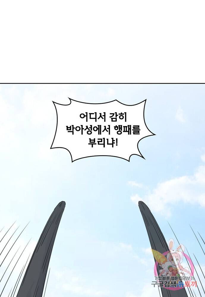 황비는 여우해 165화 6