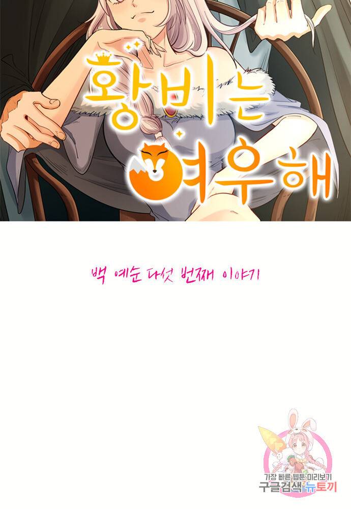 황비는 여우해 165화 9