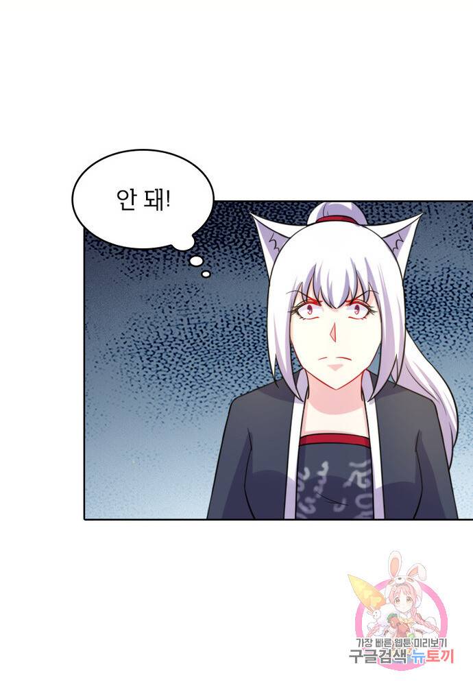 황비는 여우해 165화 10