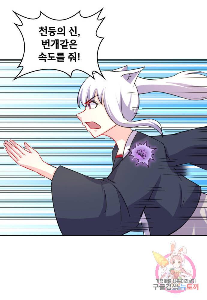 황비는 여우해 165화 11