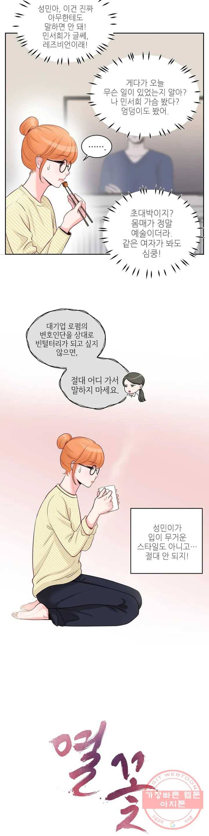 열꽃 3화 5