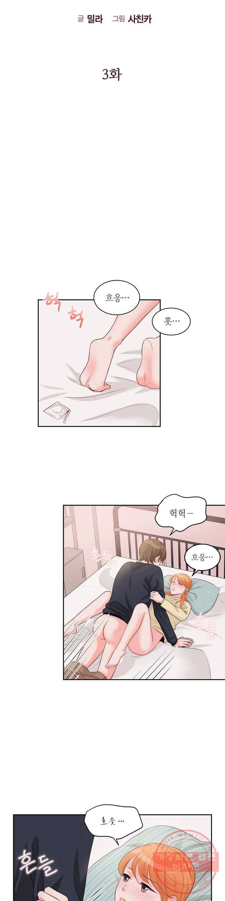 열꽃 3화 6