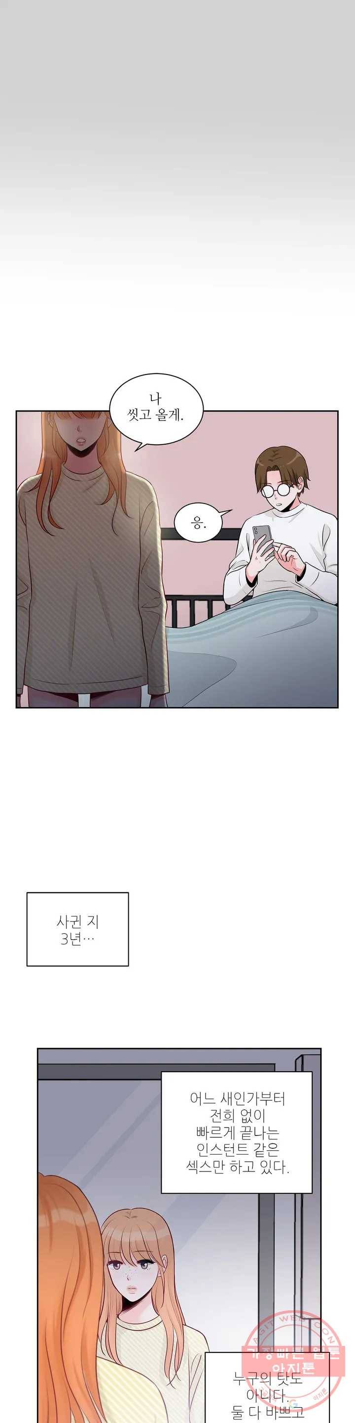 열꽃 3화 8