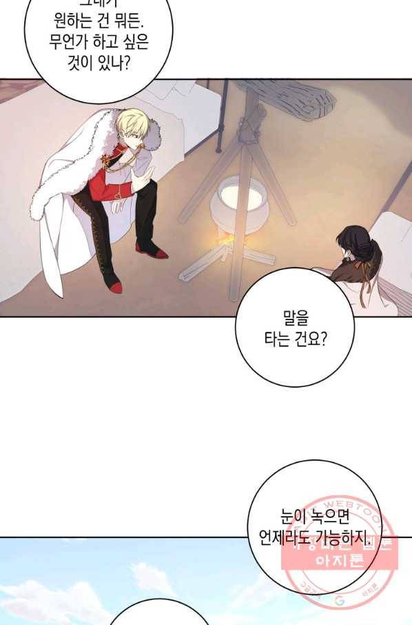 피폐물 주인공의 부인이 되었습니다 39화 4