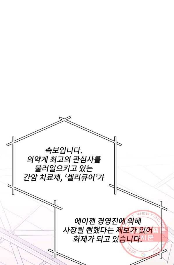 나 혼자 천재 DNA 63화 1