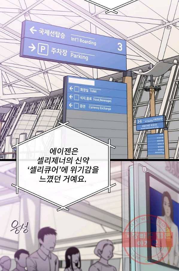 나 혼자 천재 DNA 63화 2