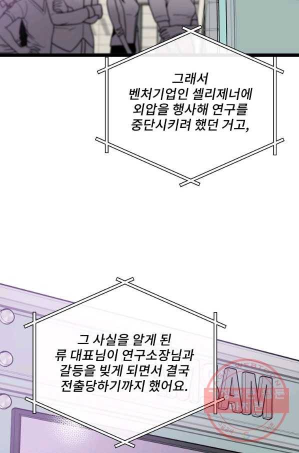 나 혼자 천재 DNA 63화 3